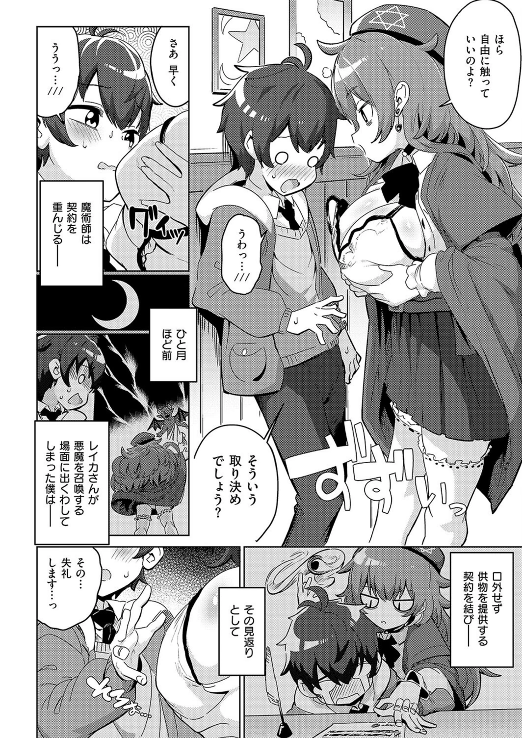 試し読み 6枚目