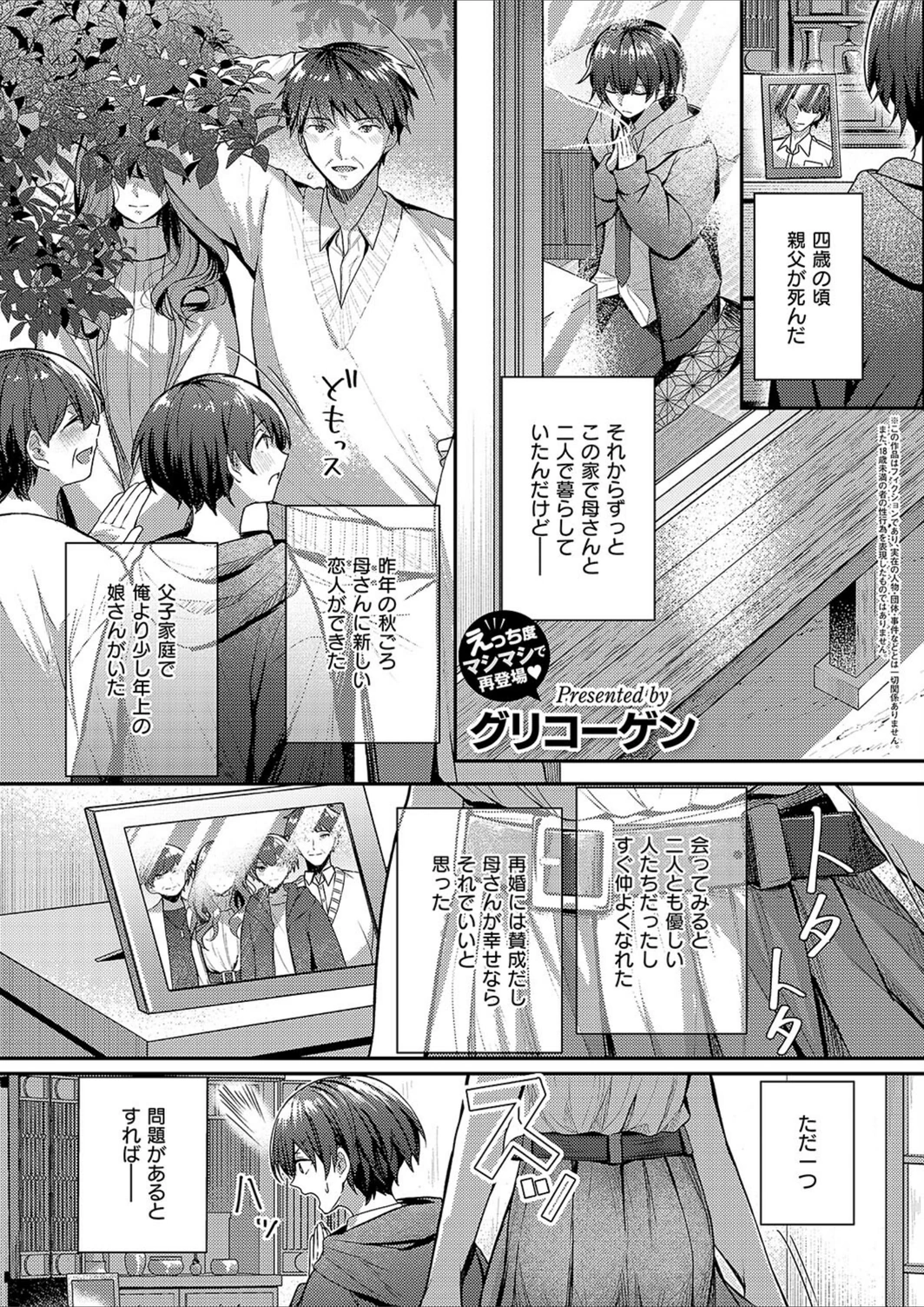 試し読み 1枚目