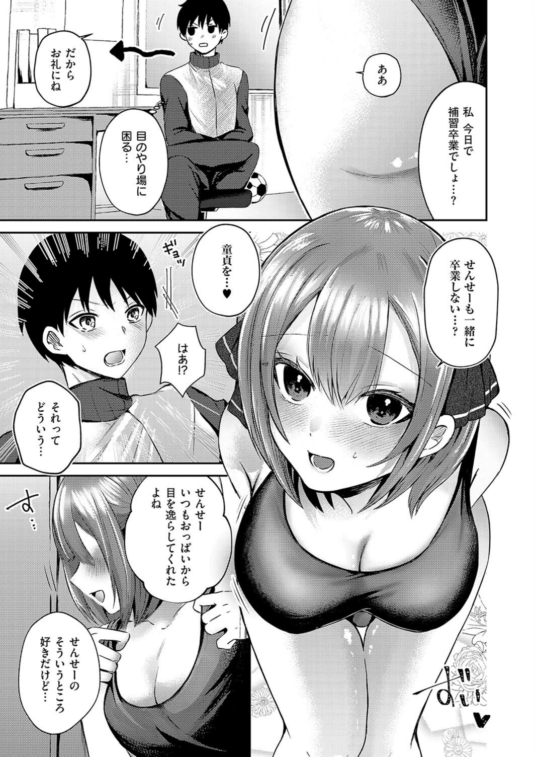 試し読み 7枚目