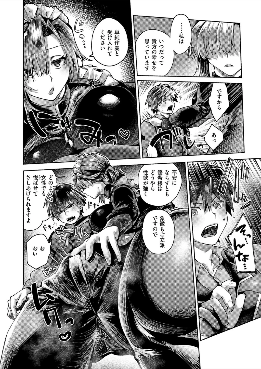 試し読み 6枚目