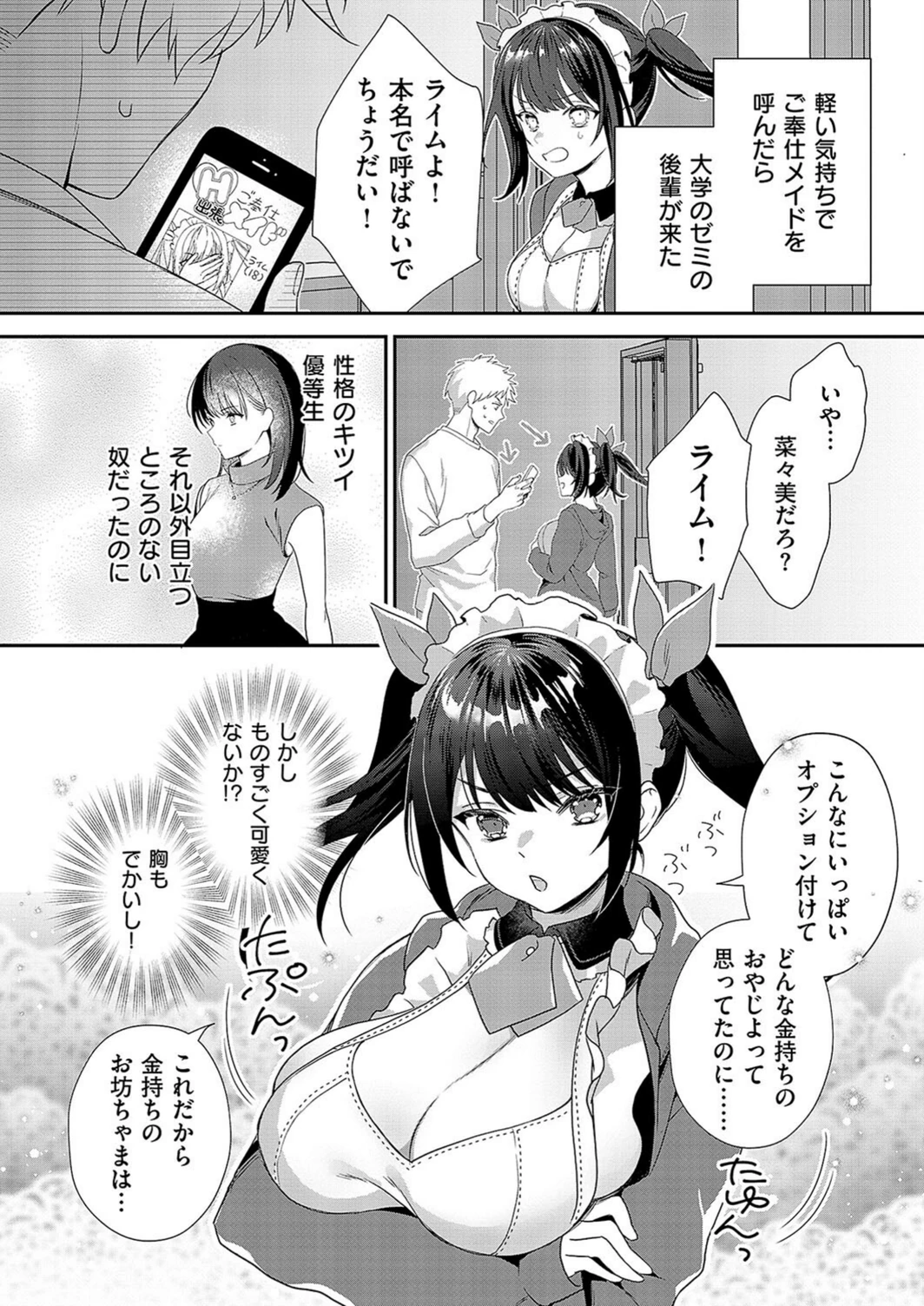 試し読み 2枚目