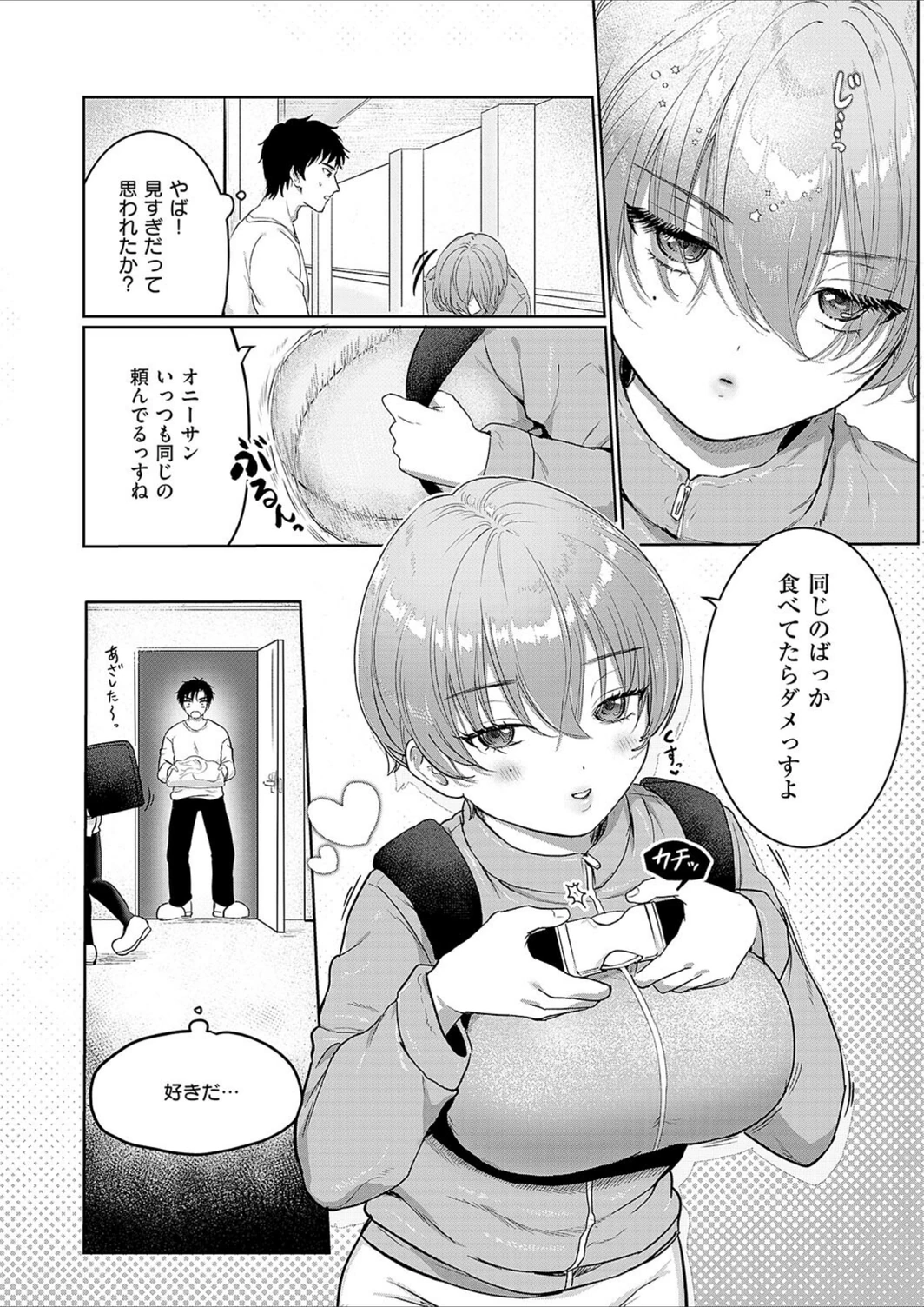 試し読み 3枚目