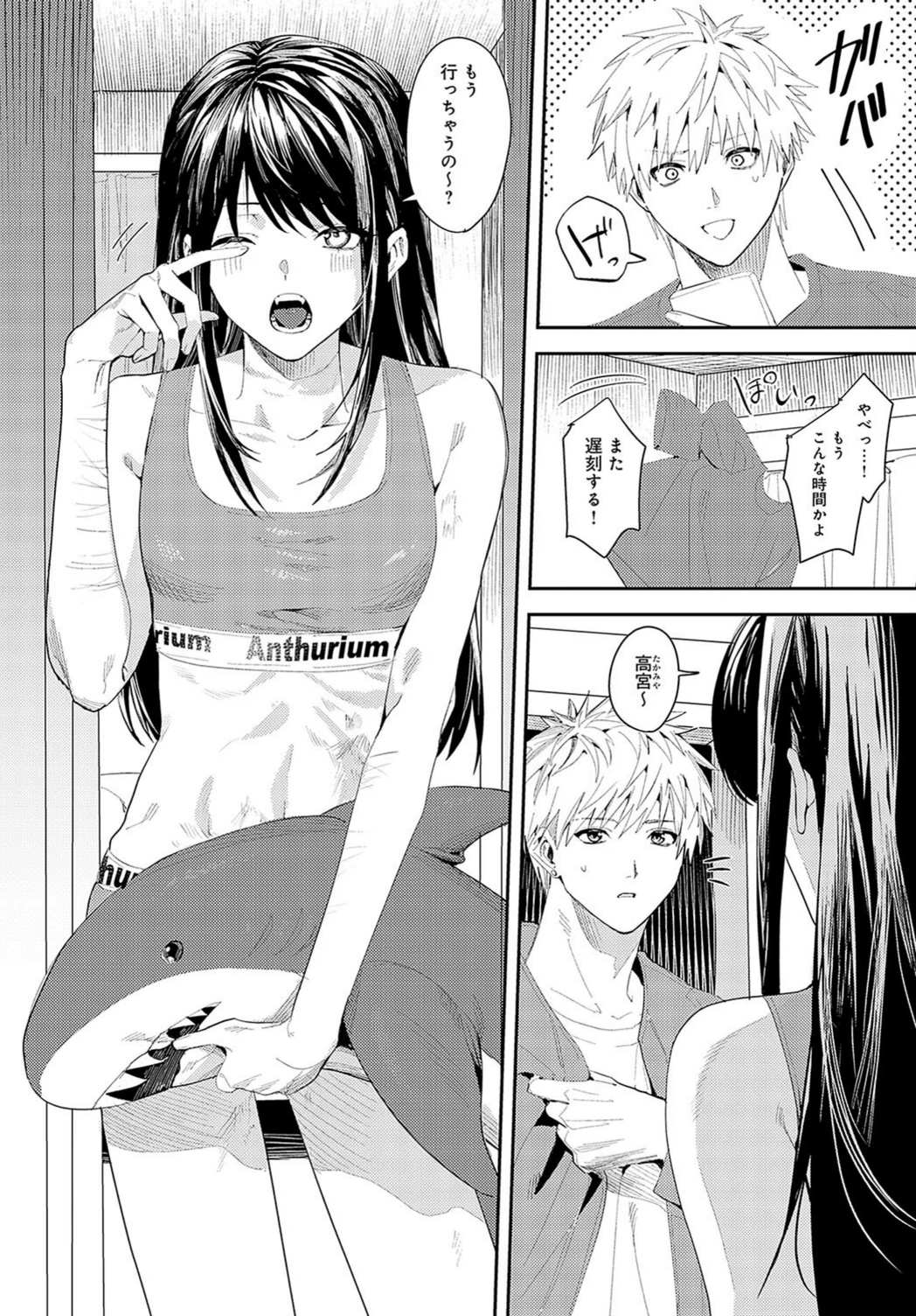 試し読み 2枚目
