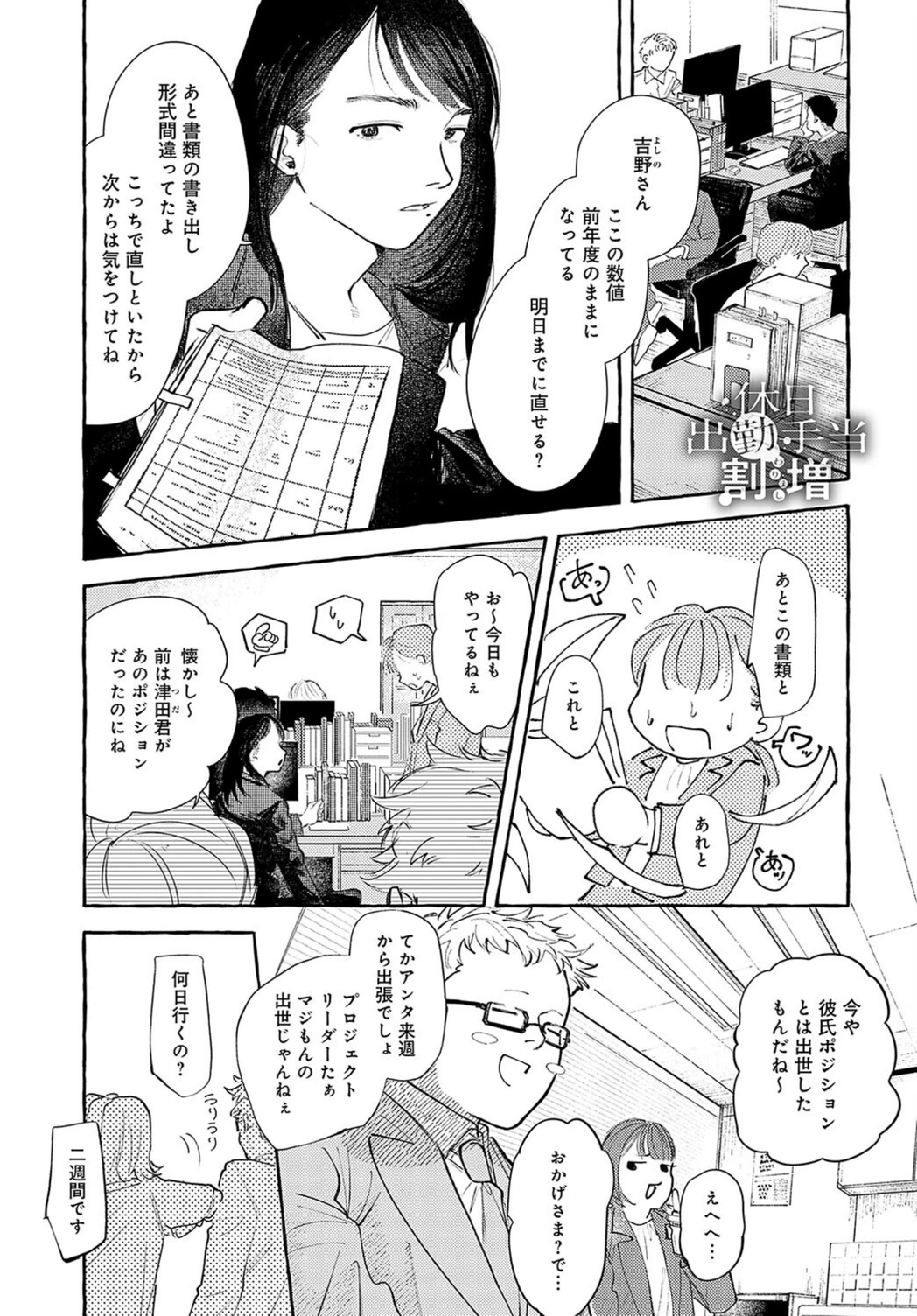試し読み 1枚目