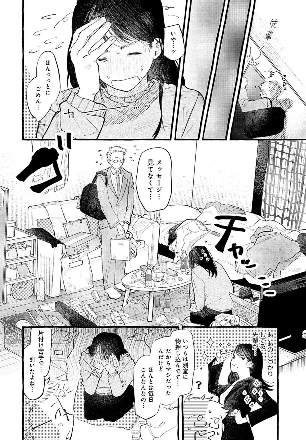 試し読み 4枚目