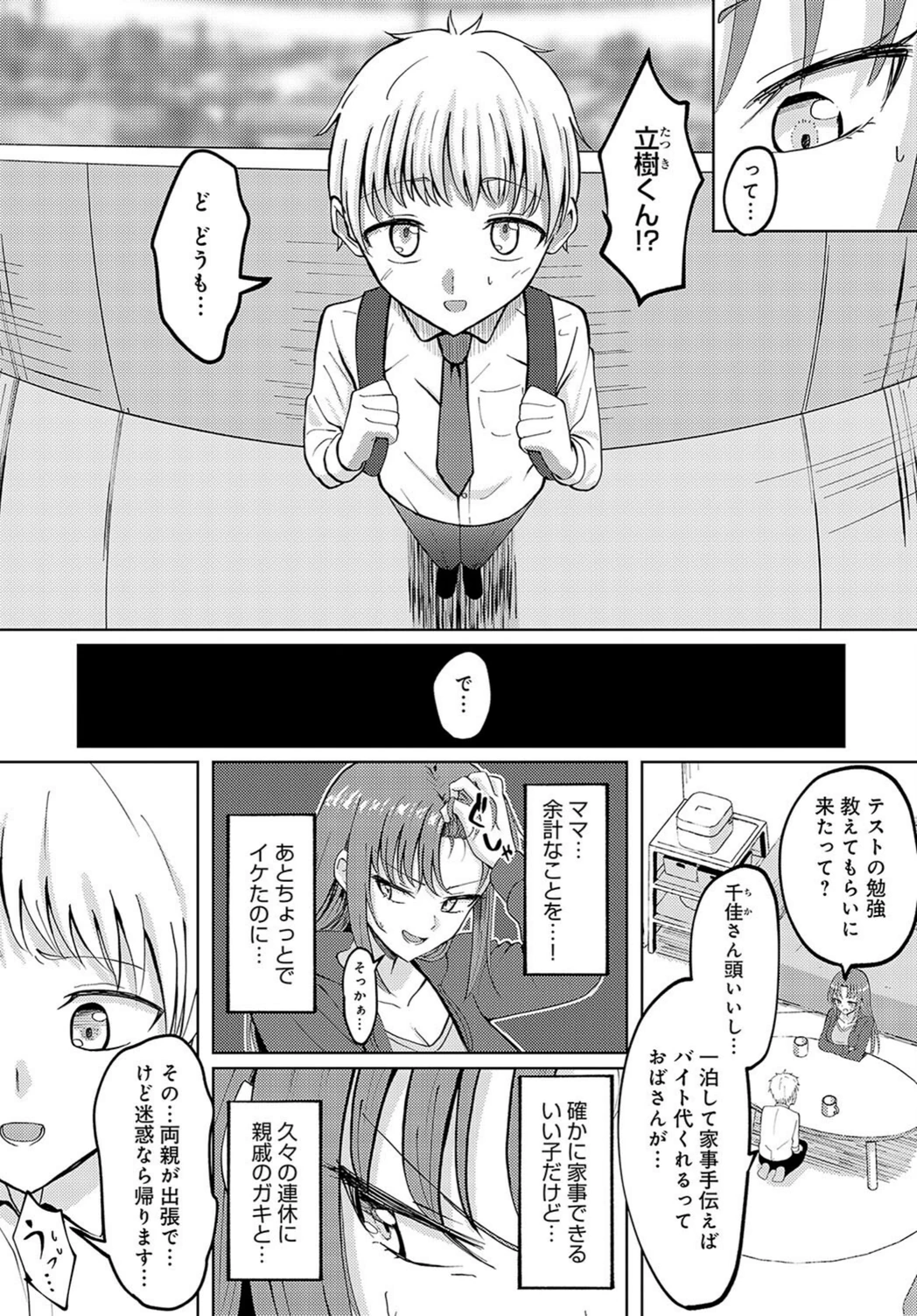 試し読み 3枚目