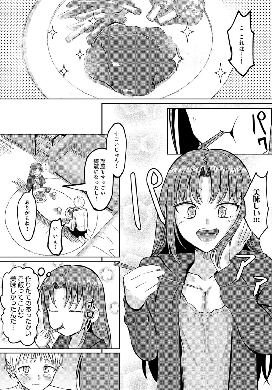試し読み 6枚目