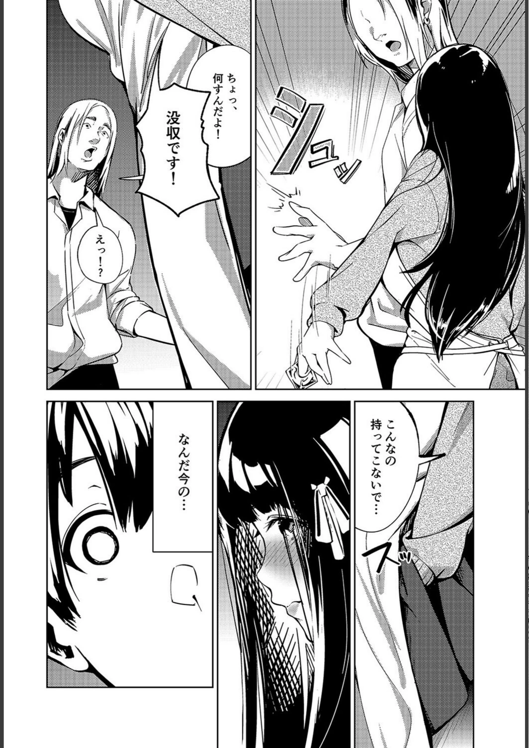 試し読み 6枚目
