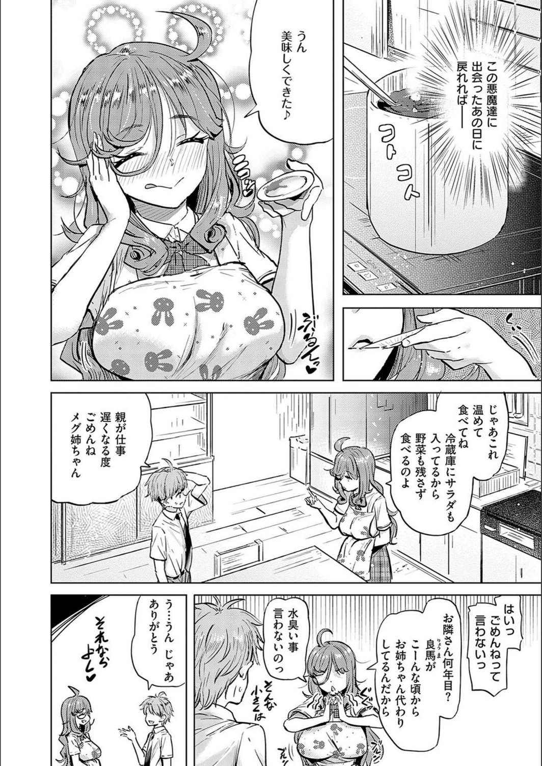 試し読み 8枚目