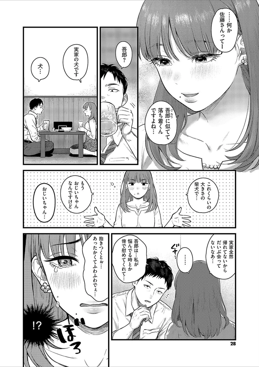 試し読み 2枚目