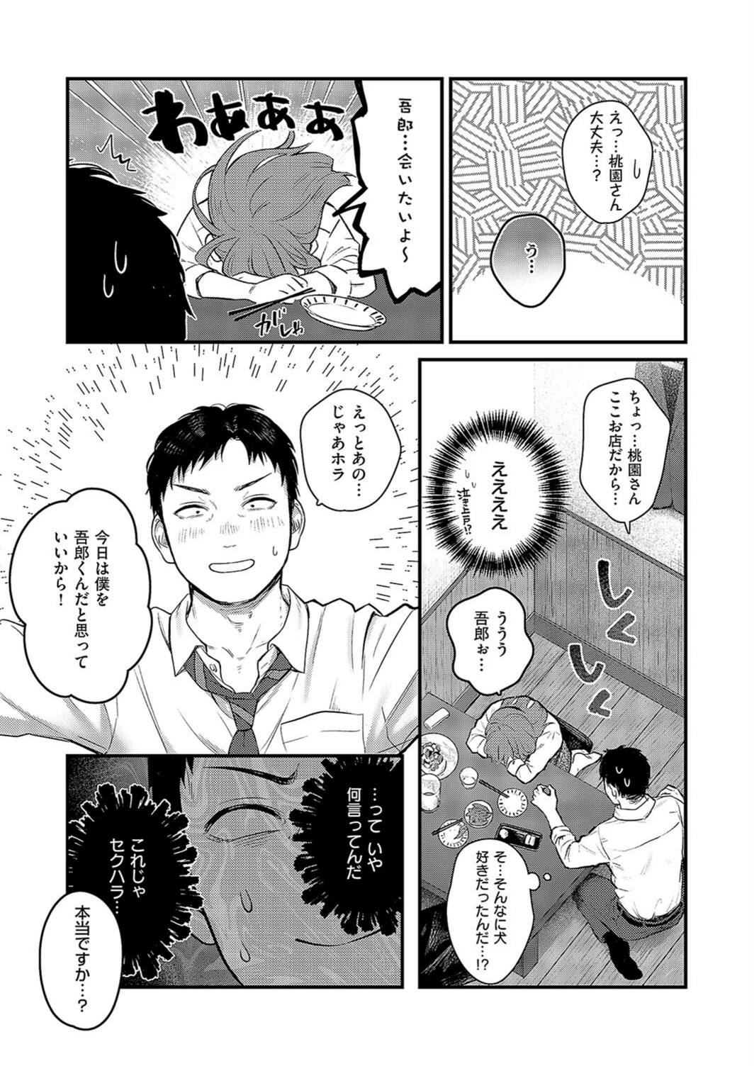 試し読み 3枚目