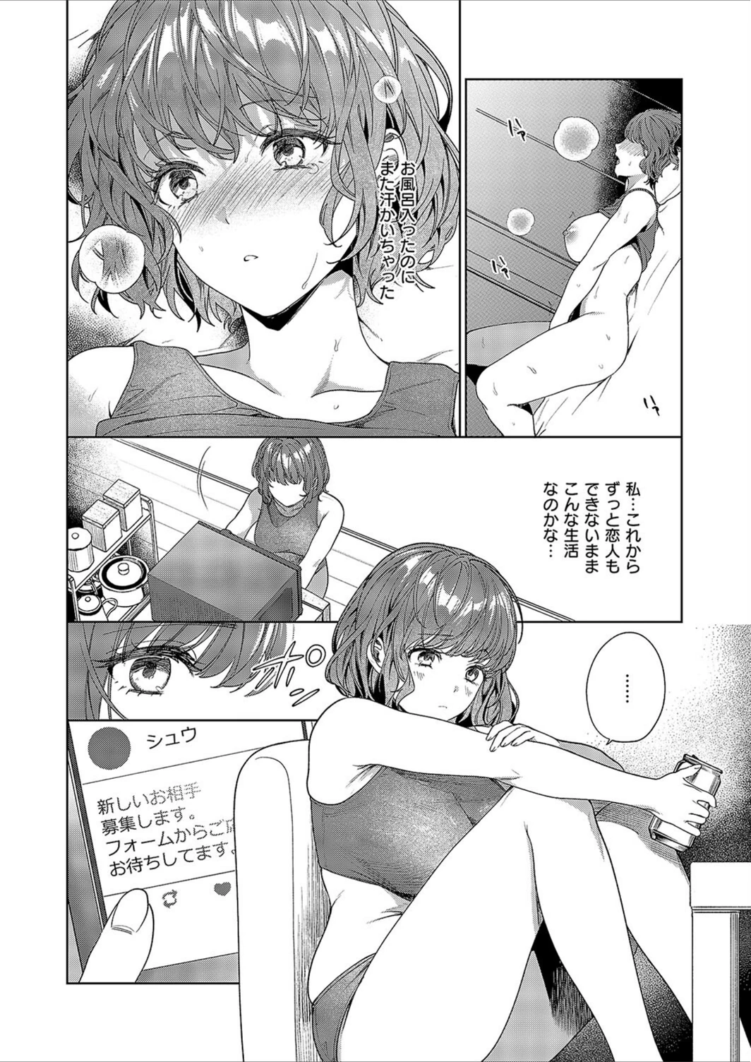 試し読み 4枚目