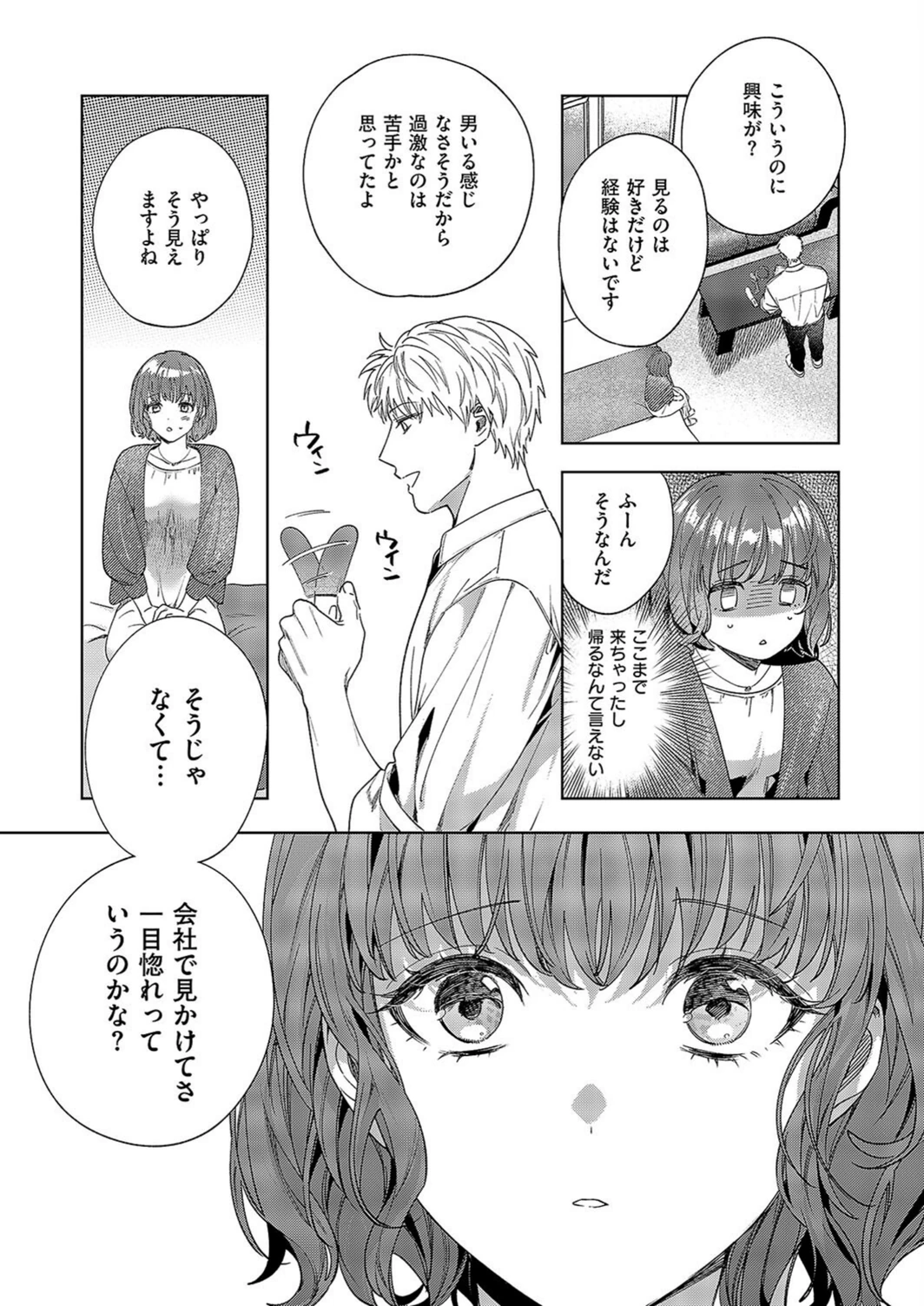 試し読み 7枚目