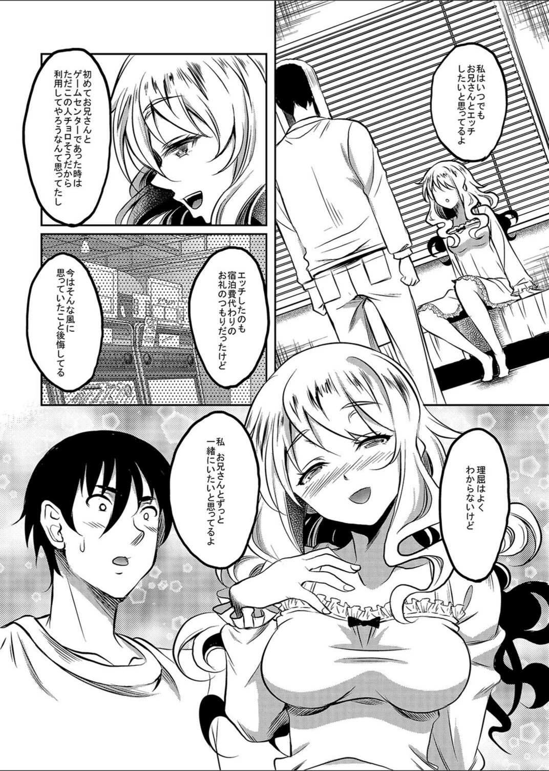 試し読み 6枚目