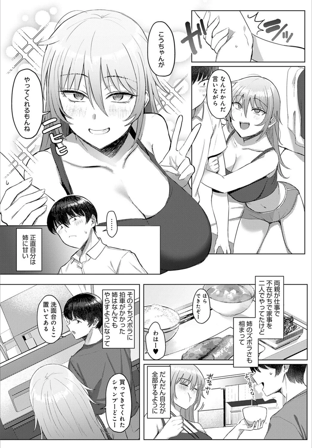 試し読み 3枚目