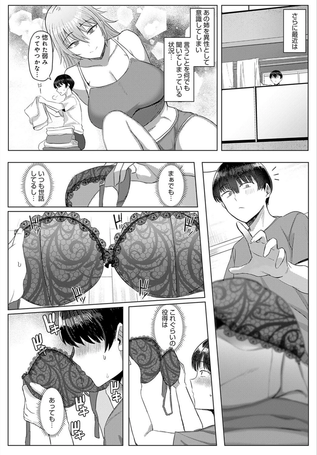 試し読み 4枚目