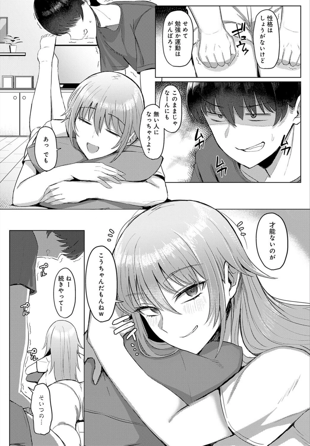 試し読み 8枚目