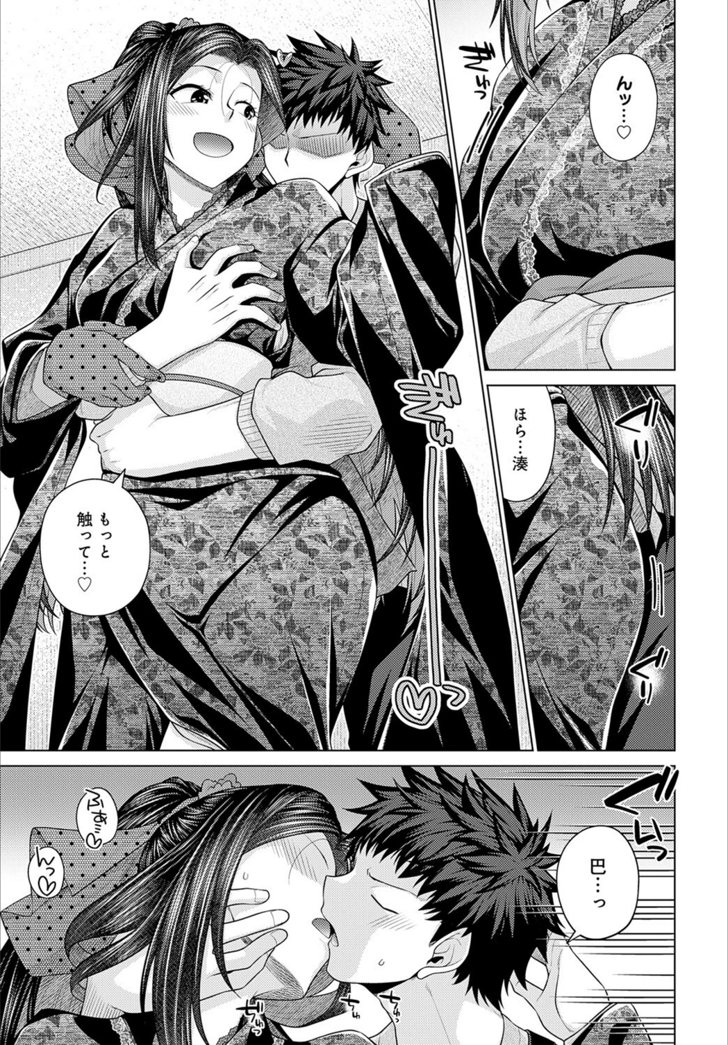 試し読み 7枚目
