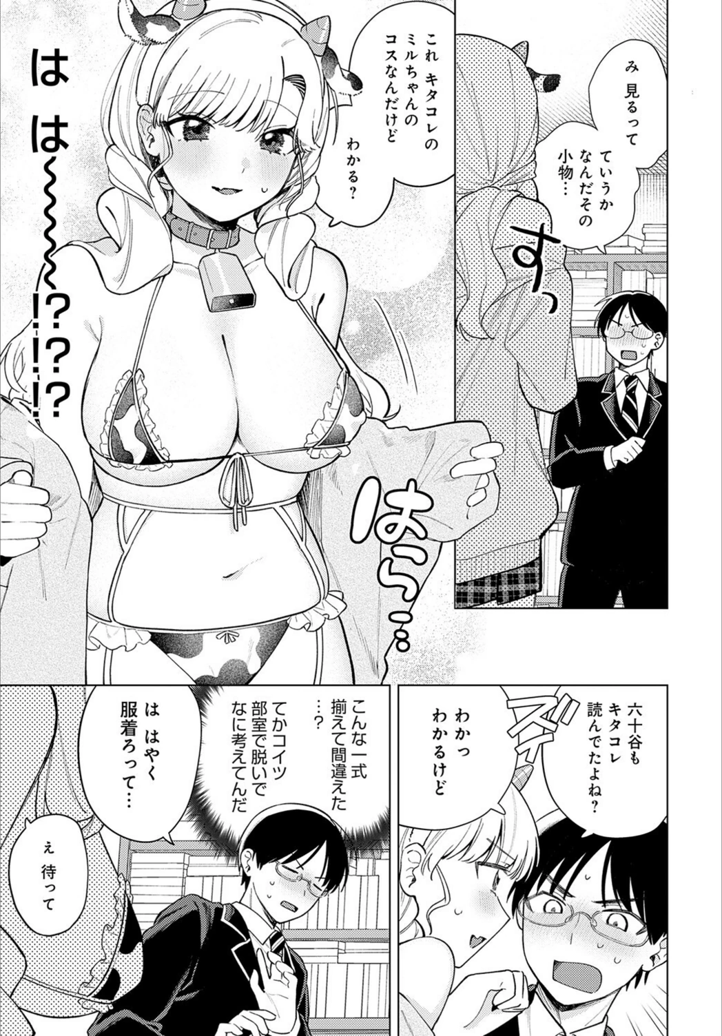 試し読み 7枚目