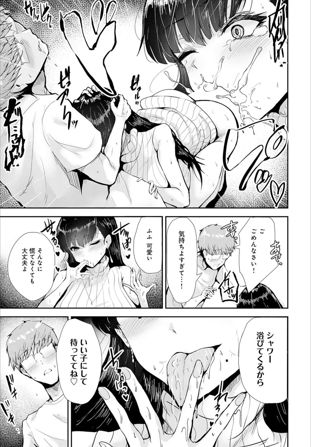 試し読み 7枚目