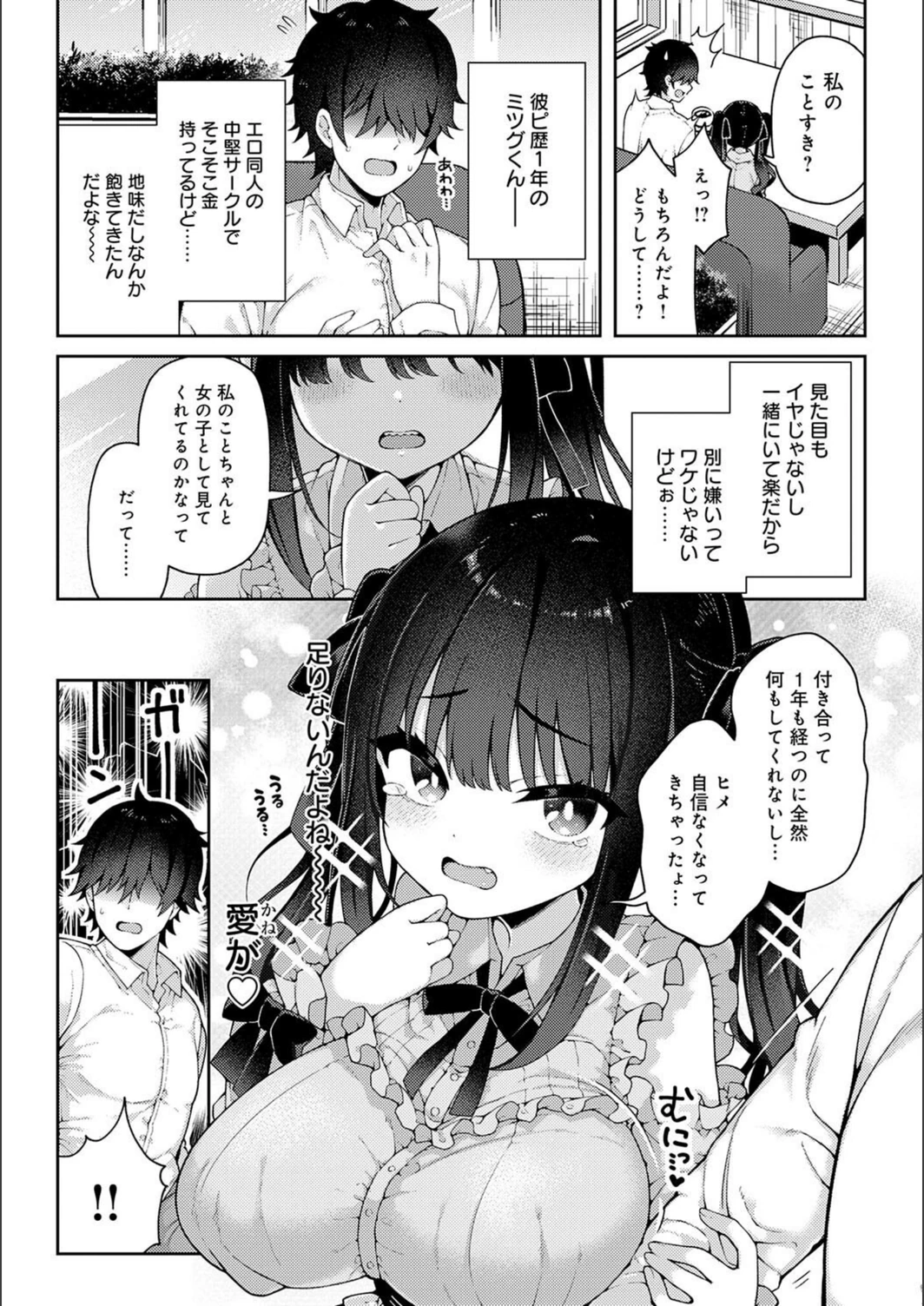 試し読み 4枚目
