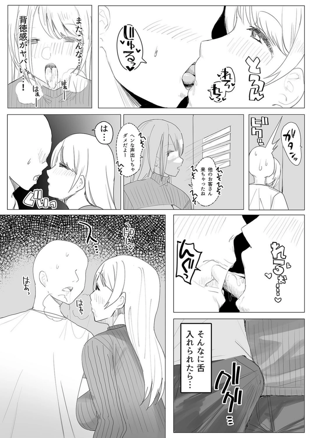 試し読み 8枚目