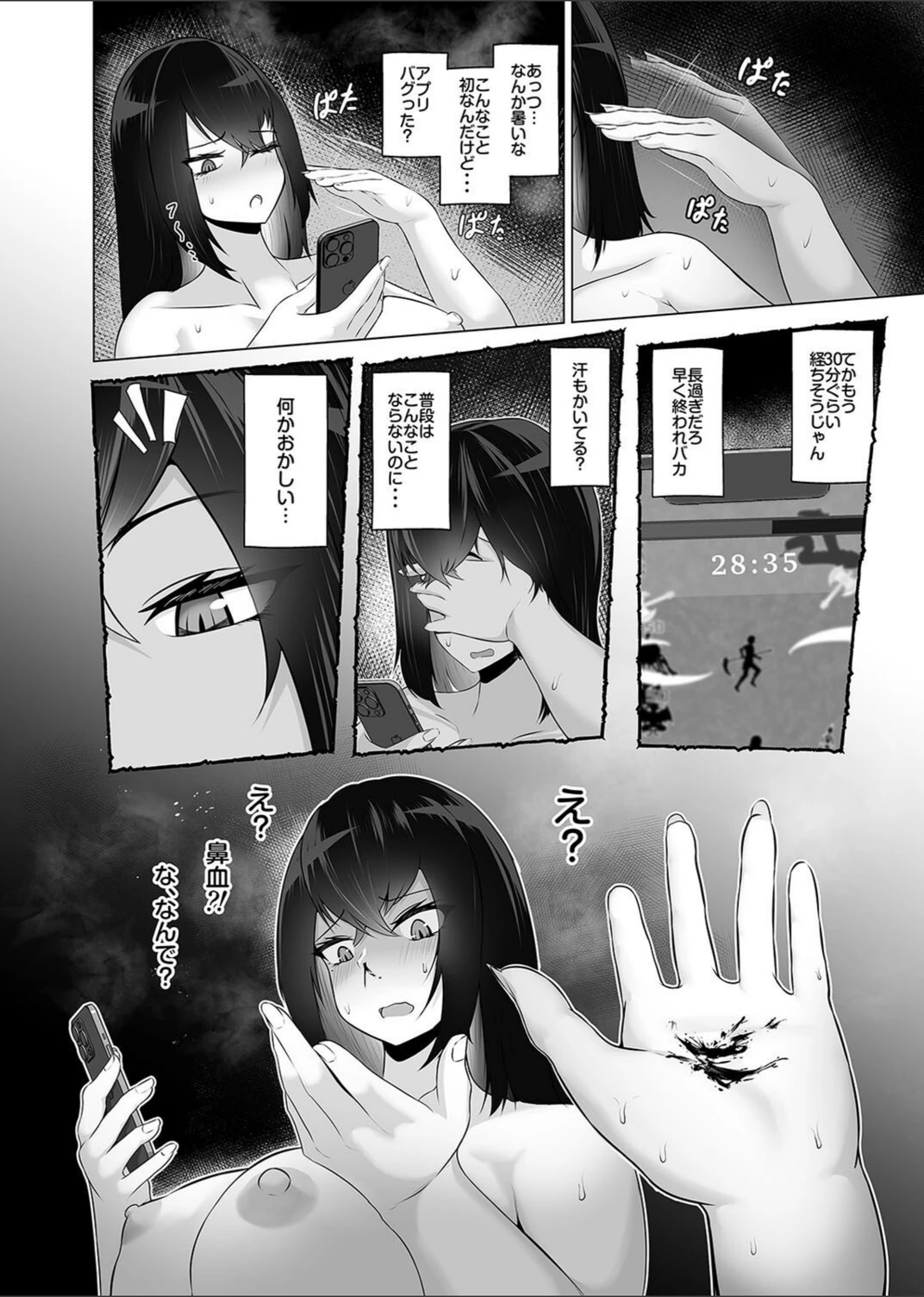 試し読み 6枚目