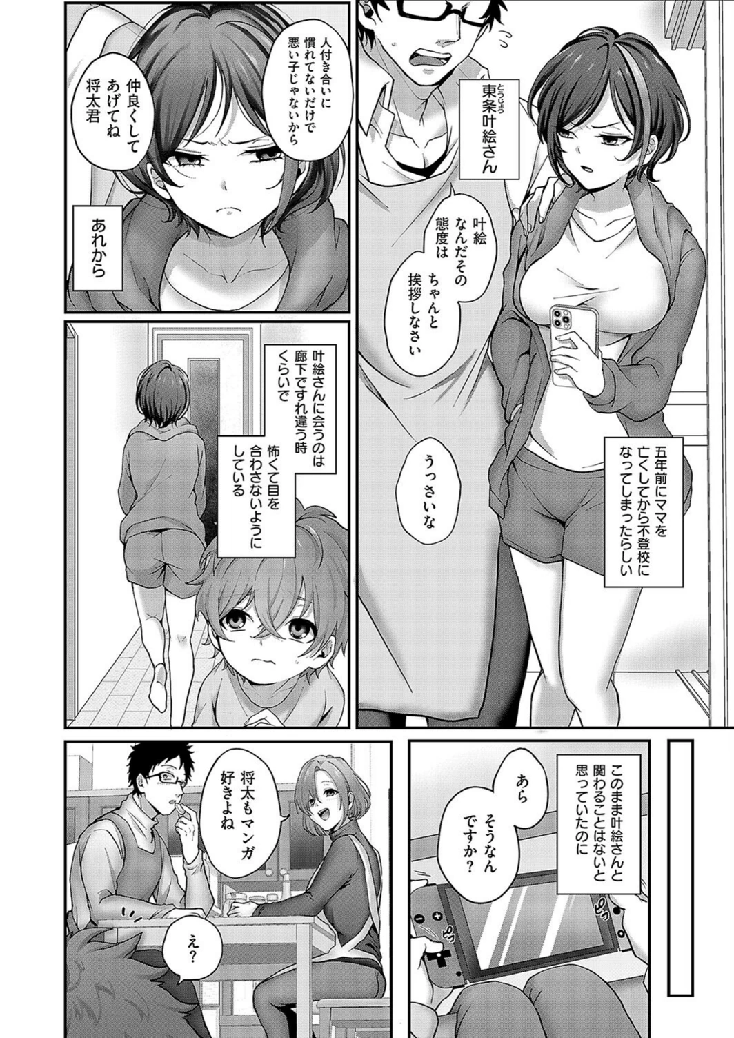 試し読み 2枚目