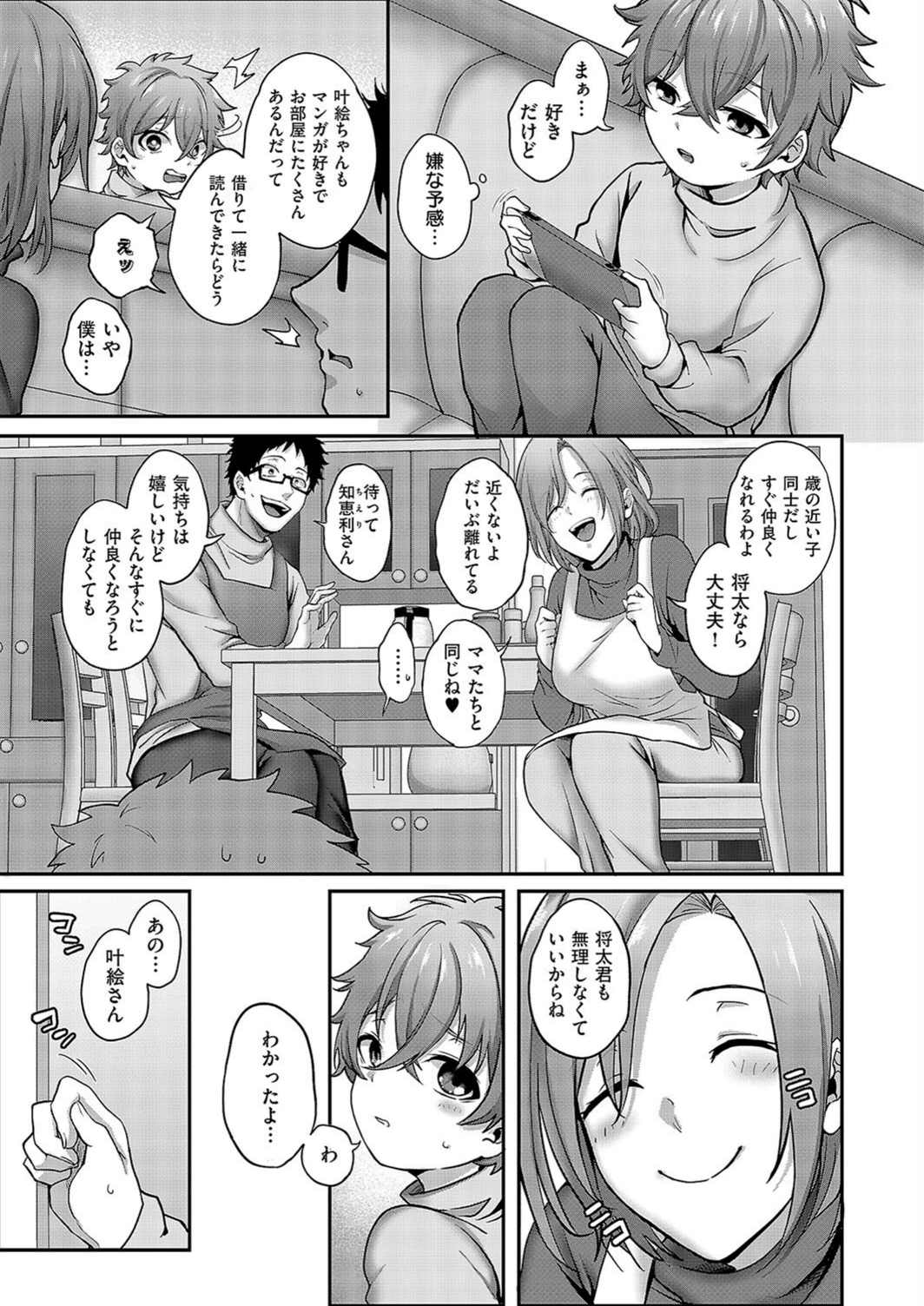 試し読み 3枚目