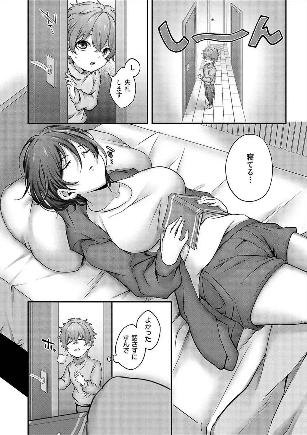 試し読み 4枚目