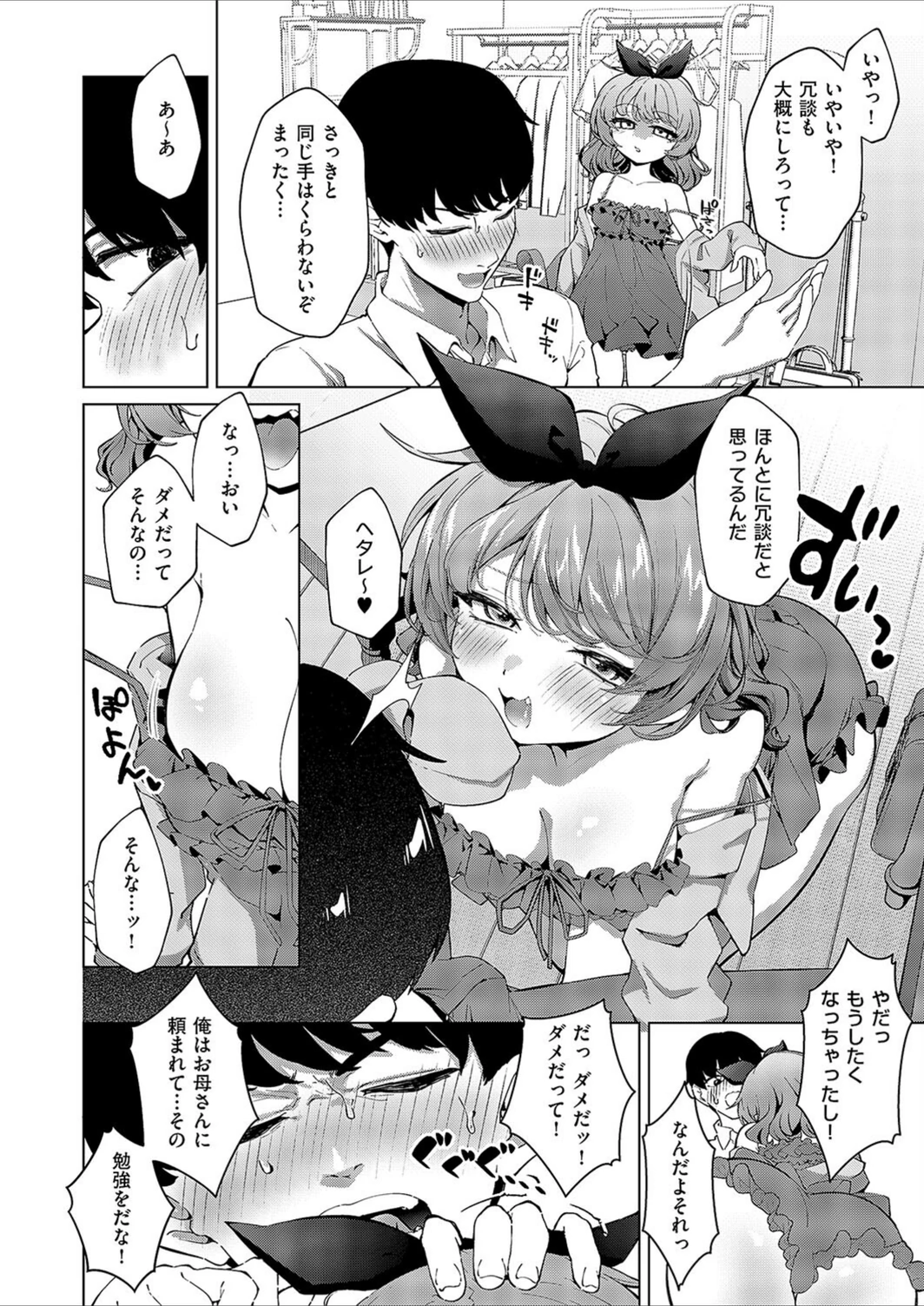 試し読み 6枚目