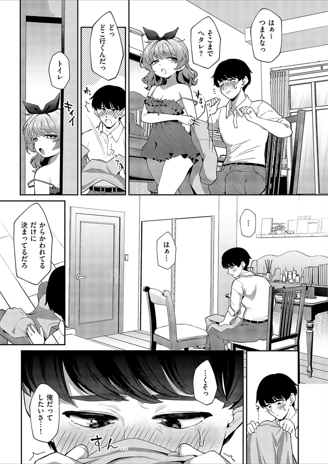 試し読み 7枚目