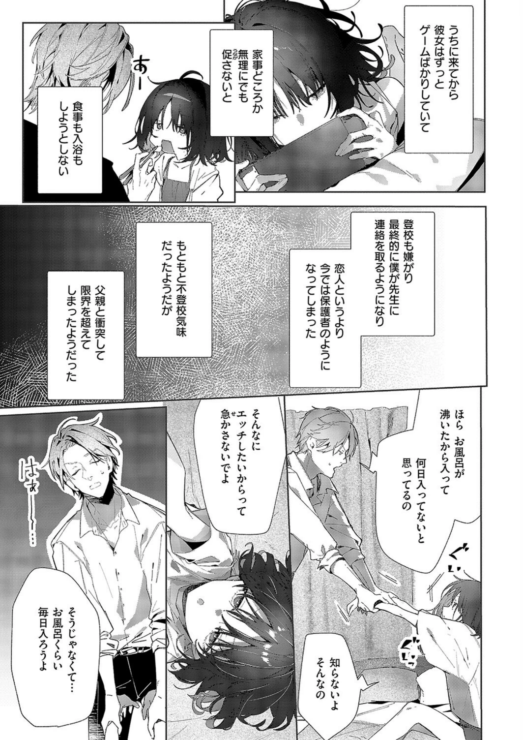 試し読み 3枚目