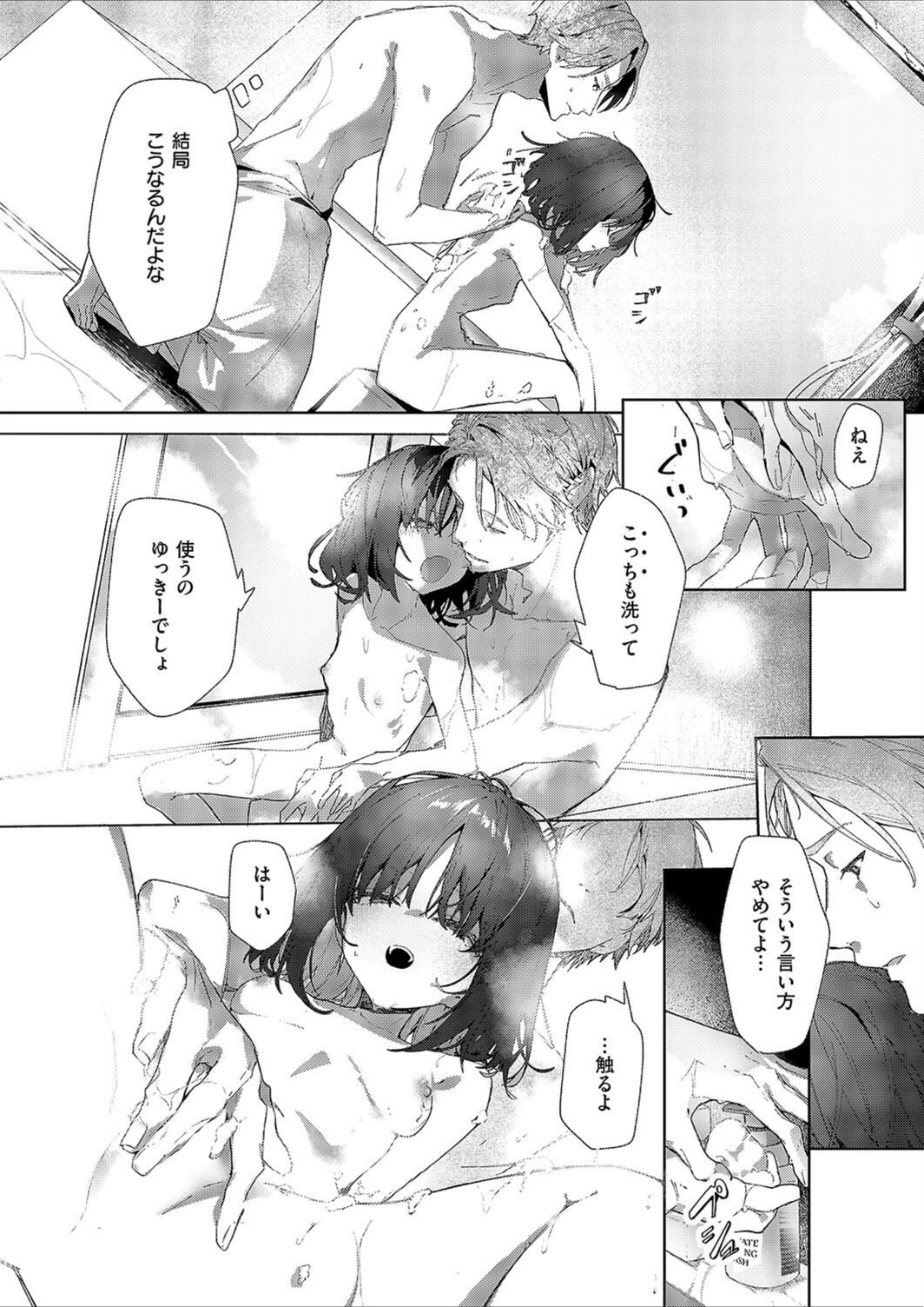 試し読み 4枚目