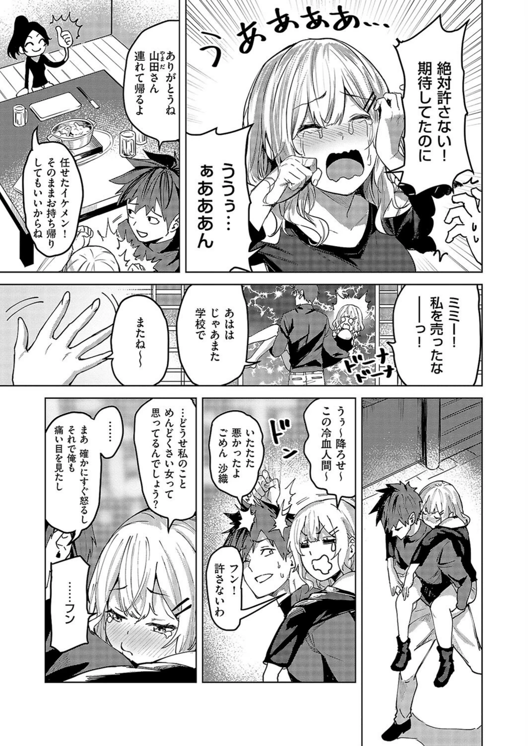 試し読み 3枚目
