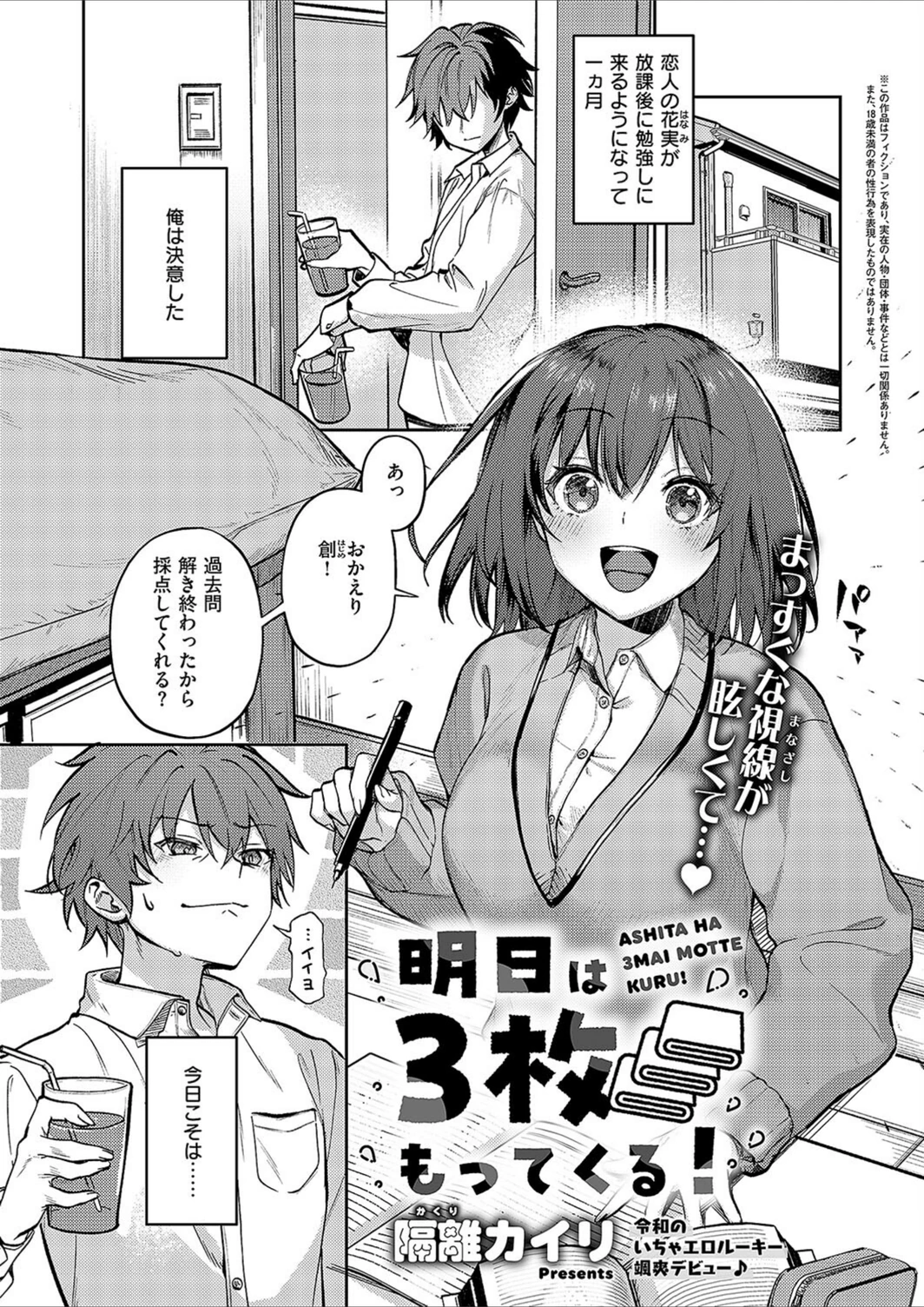 試し読み 1枚目
