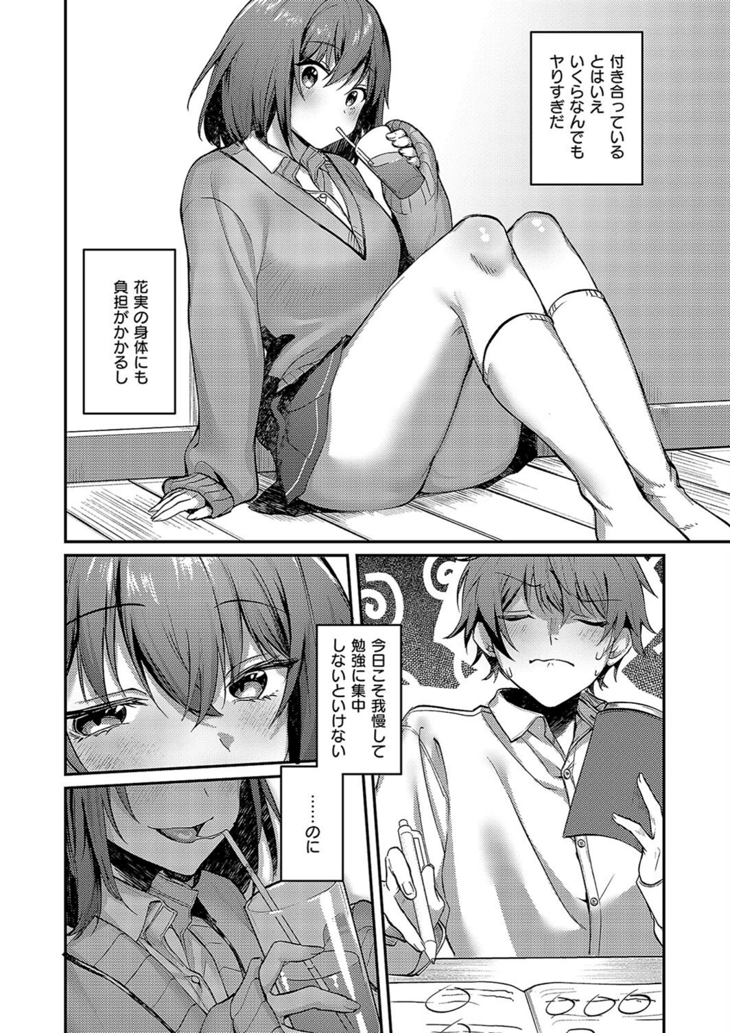 試し読み 5枚目