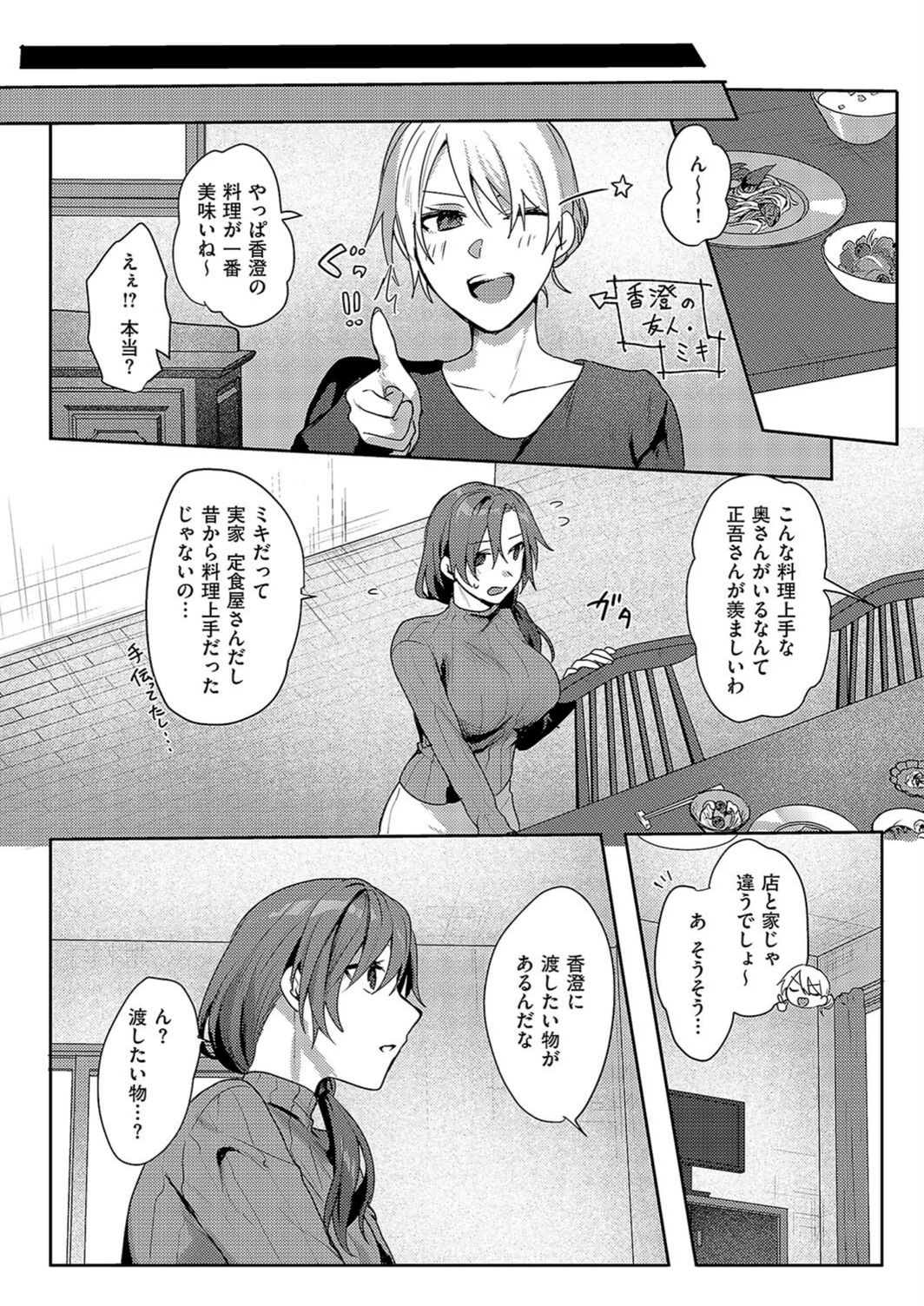 試し読み 3枚目