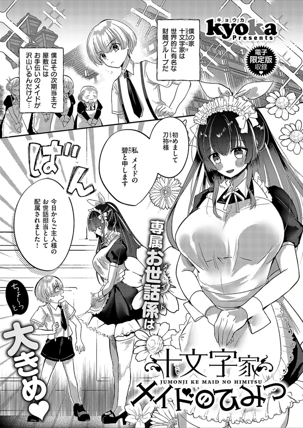 試し読み 1枚目