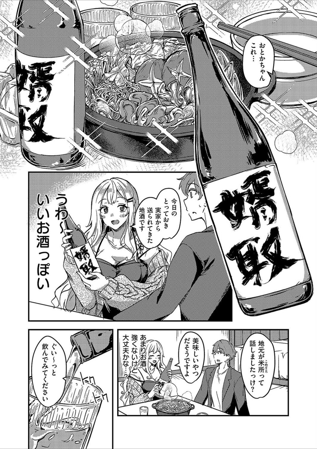 試し読み 3枚目