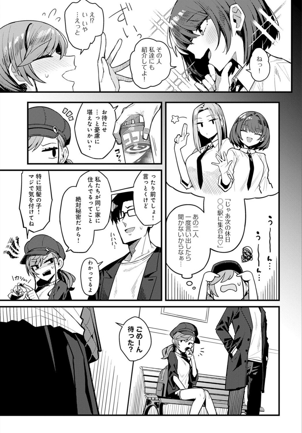 試し読み 3枚目