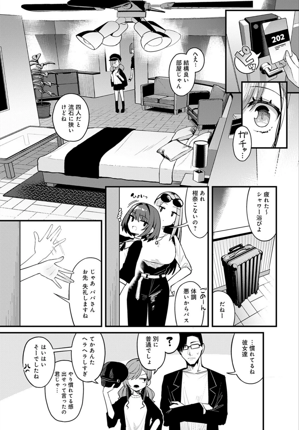 試し読み 7枚目