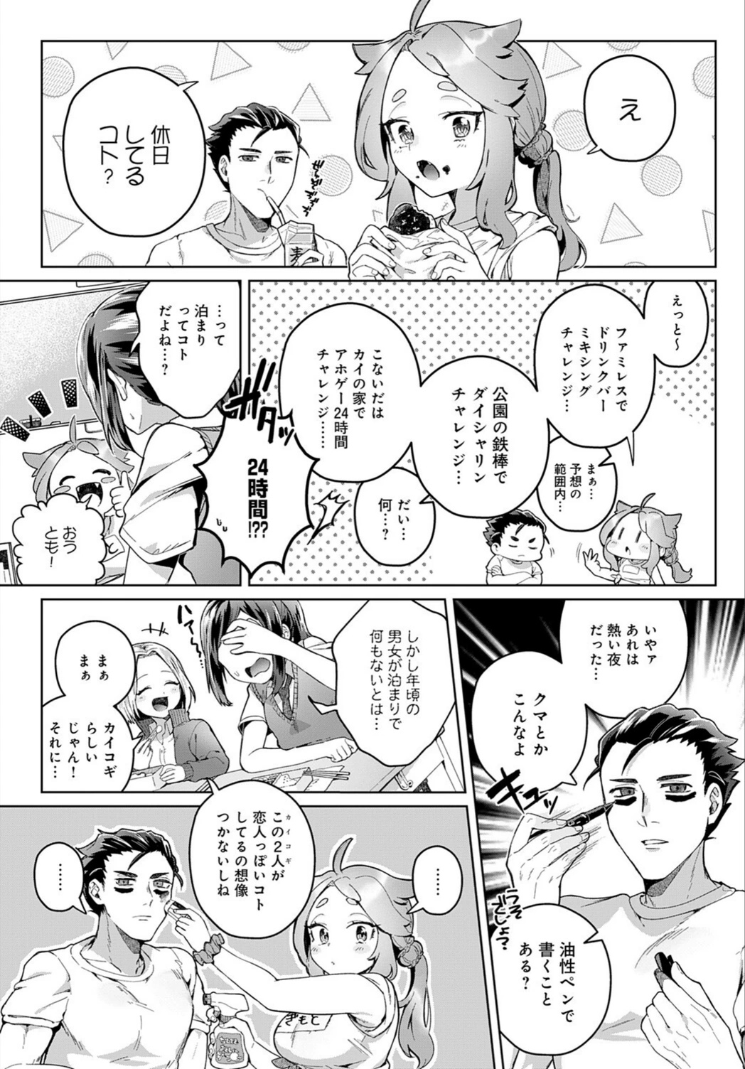 試し読み 3枚目