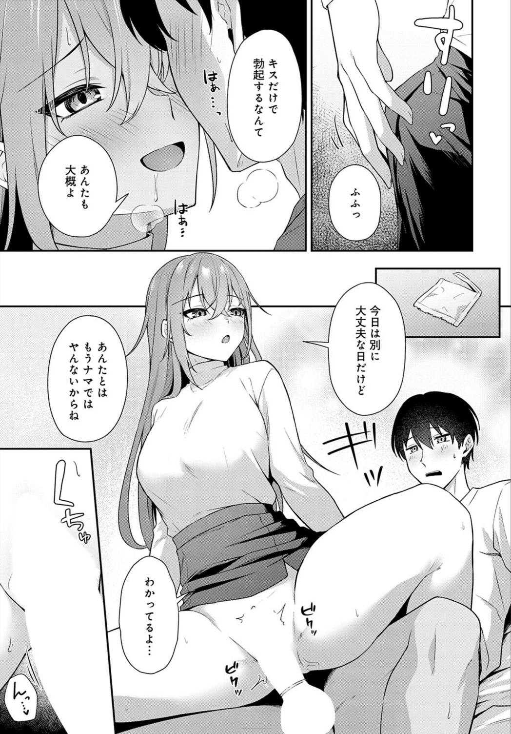 試し読み 7枚目