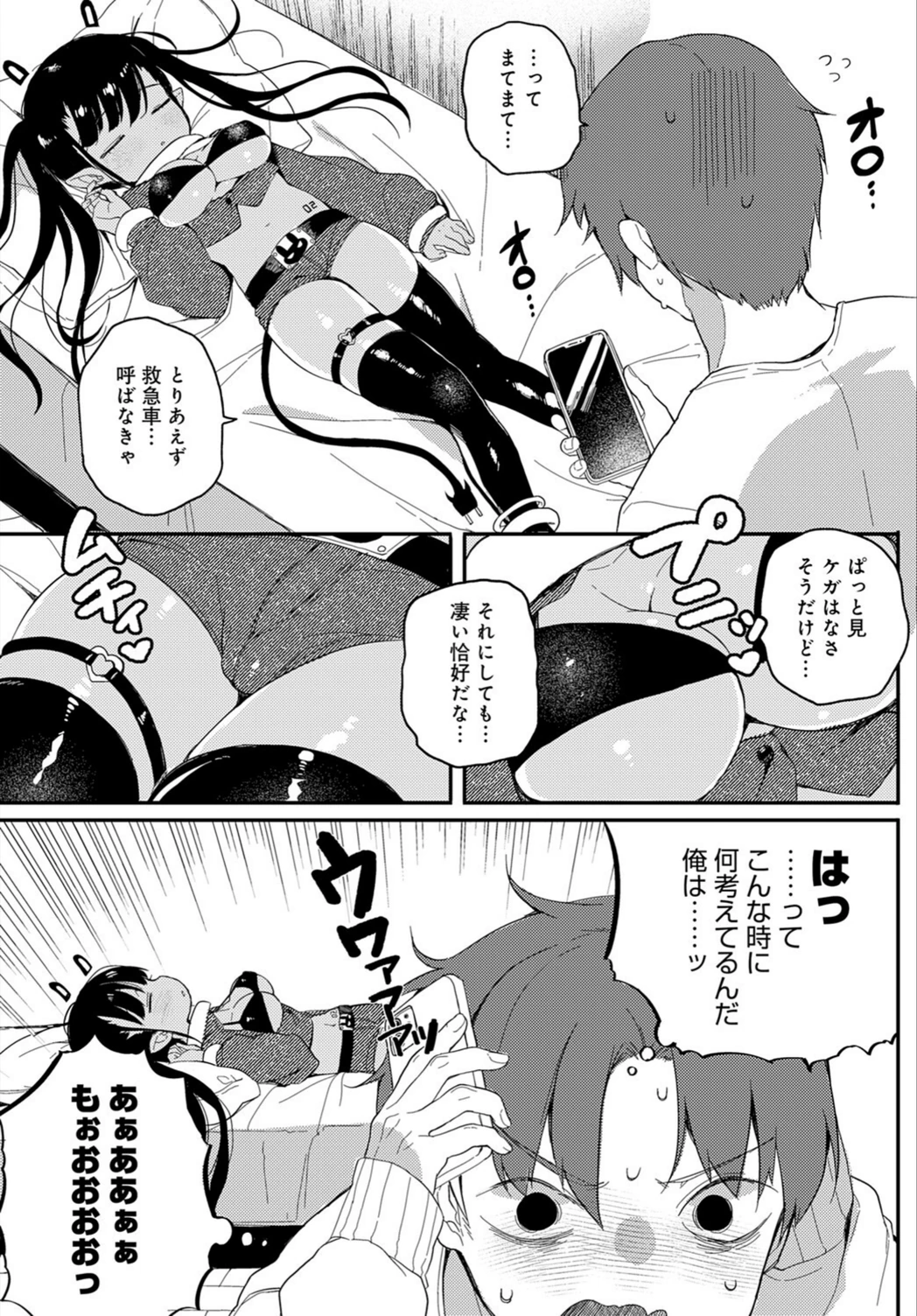 試し読み 5枚目
