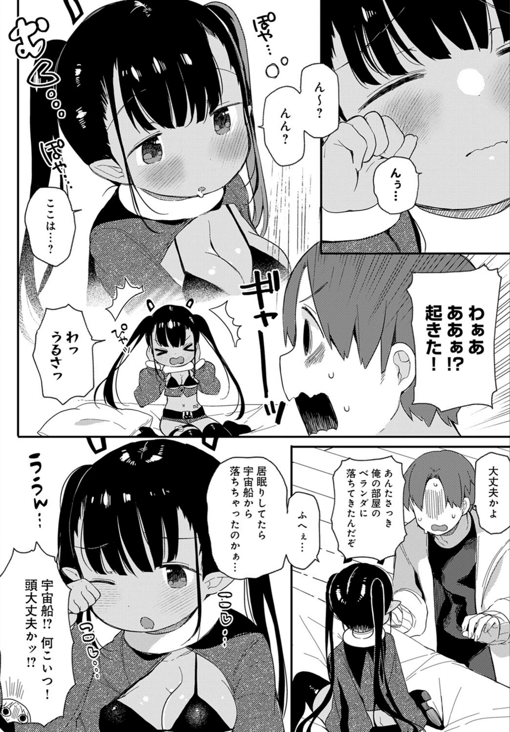 試し読み 6枚目
