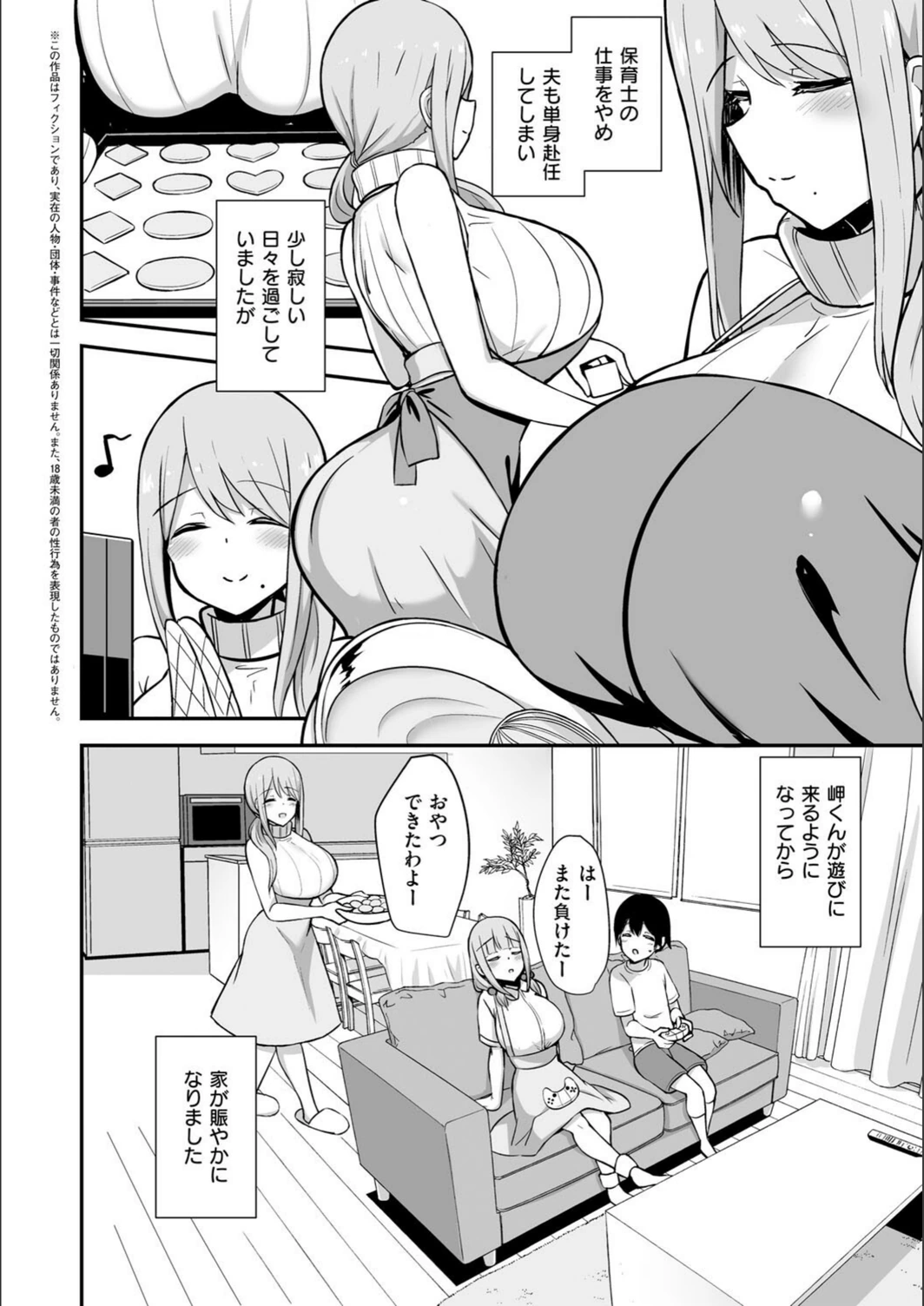 試し読み 4枚目
