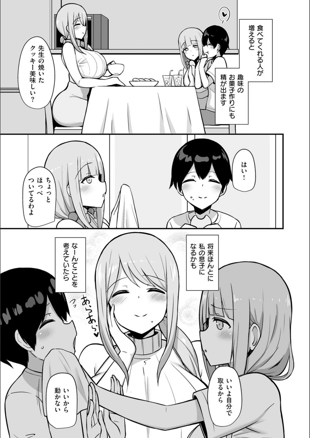 試し読み 5枚目