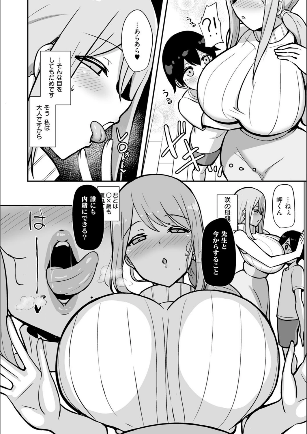 試し読み 8枚目