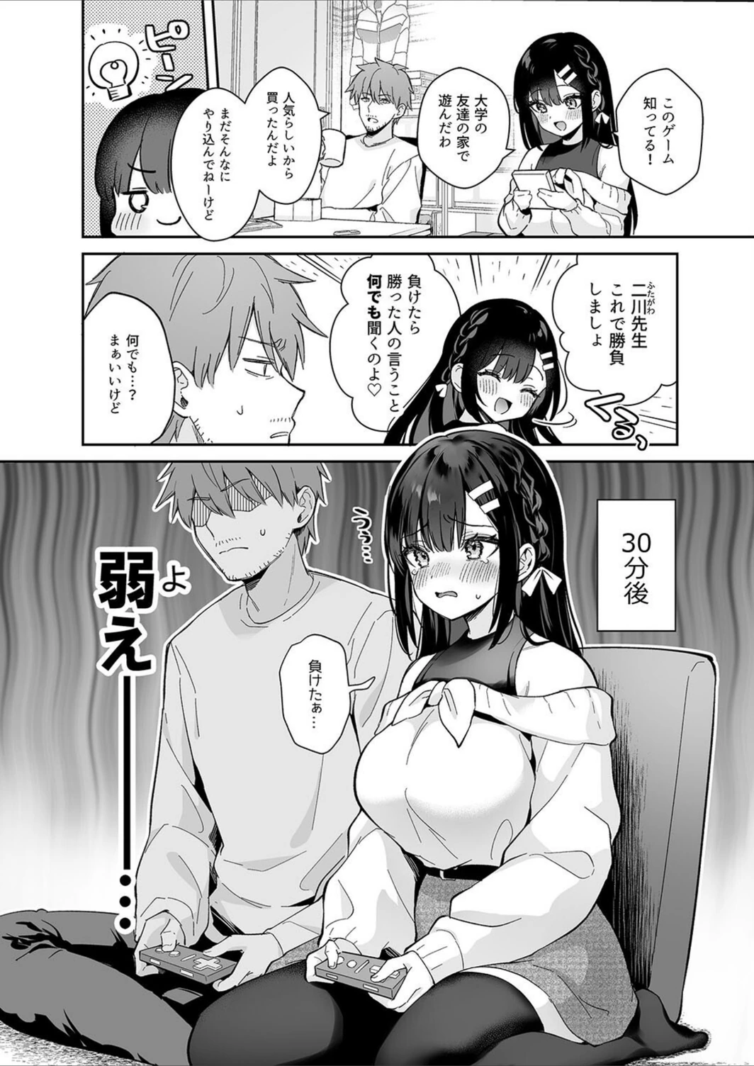 試し読み 4枚目